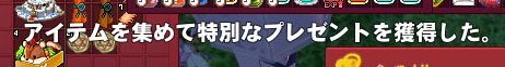 4つ集めると