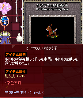 クリスマスシカ揺り椅子w