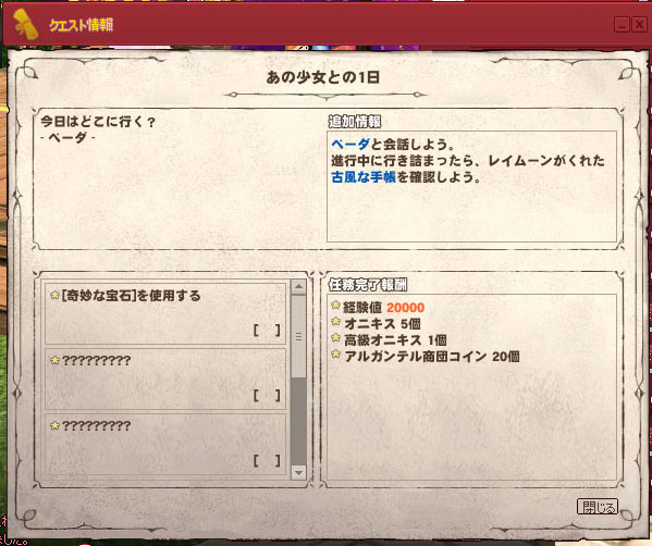 あの少女との1日