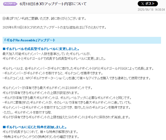 成長型ギルドレベル