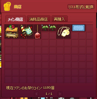 フアンのお祭りコインの個数