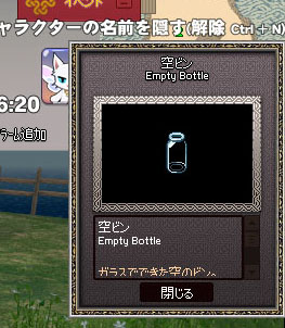 空ビンw