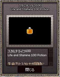 スタミナライフ100