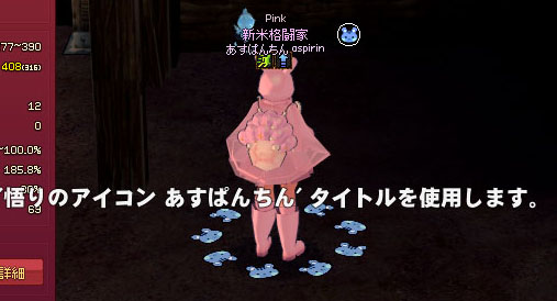 あすぱんちんw