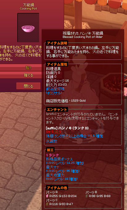 料理品質ボーナス強い