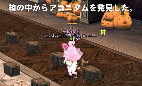 アコニタムも