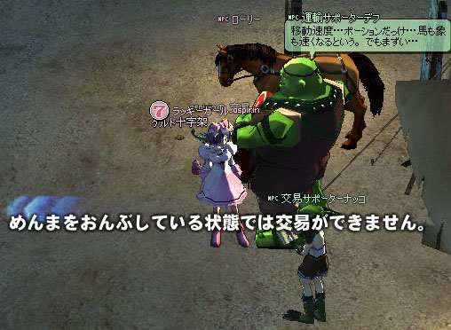 めんまをおんぶしている状態では交易ができません。