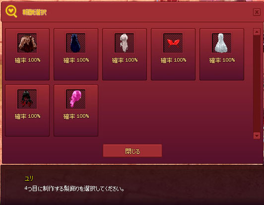 髪飾りw