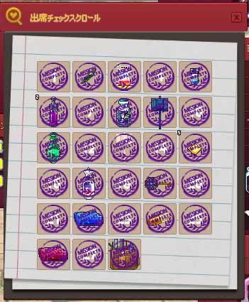 出席チェックスクロール