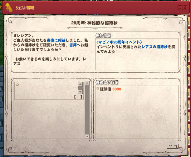 クエストウィンドウｗ