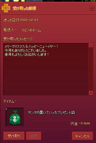 サンタが置いていったプレゼント袋