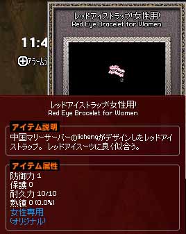 レッドアイストラップ