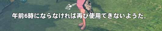 午前6時に再使用可能