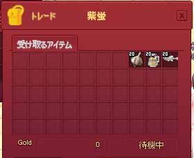 受け取るアイテム