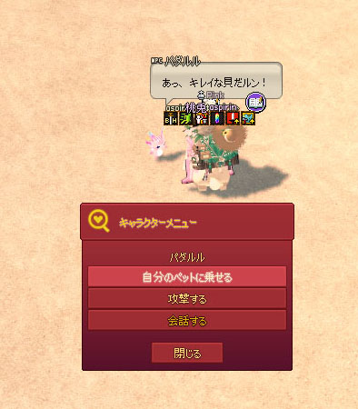 自分のペットに乗せるｗ