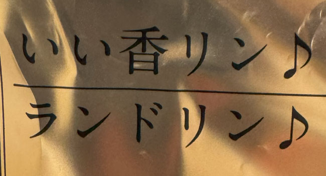 あすぴんりんwwww