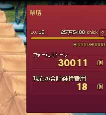 ファームストーン