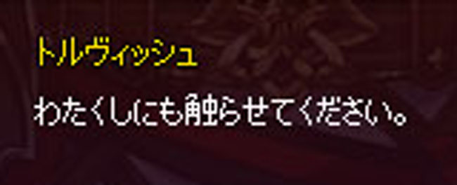 わたくしにも触らせてください。