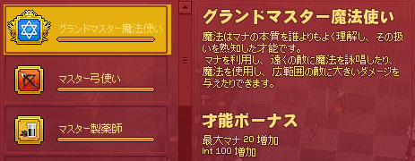 グランドマスター魔法使い