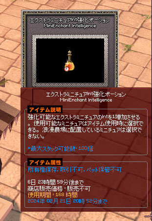 ミニチュア強化ポーション