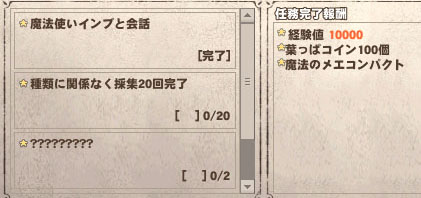 採集20と交易2
