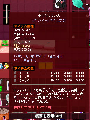 ホワイトスティック