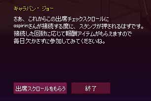 出席スクロールをもらう