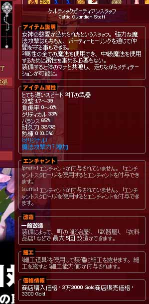 ケルティックガーディアンスタッフ