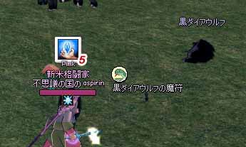 黒ダイアウルフの魔符