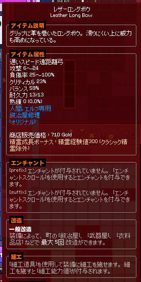 レザーロングボウ