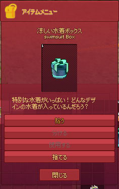 涼しい水着ボックス