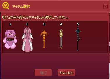 アイテム選択