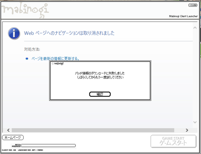 パッチのダウンロードに失敗ｗ