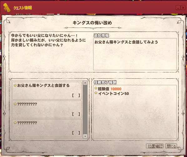 キングスの悔い改め