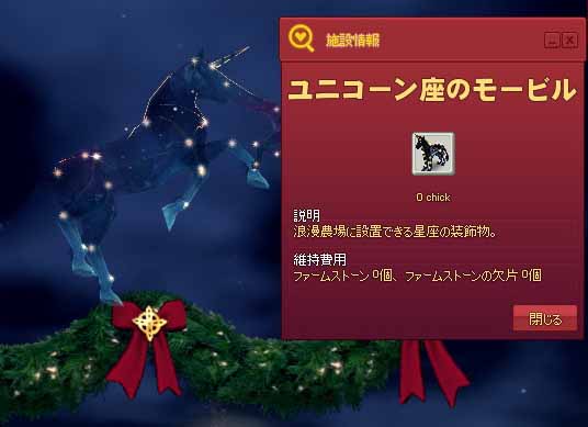 ユニコーン座のモービル