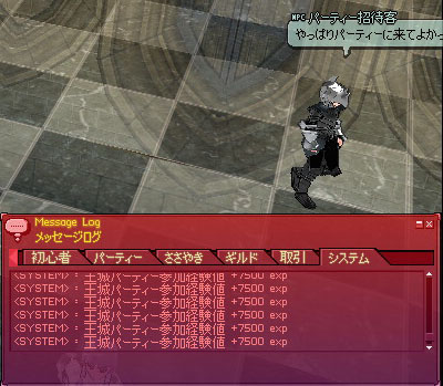 王城パーティー参加経験値 +7500
