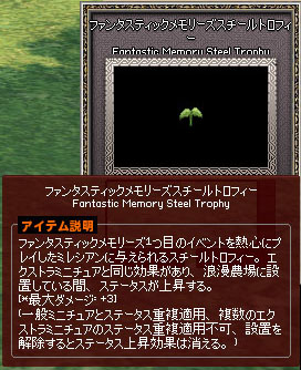 ファンタスティックメモリーズスチールトロフィー