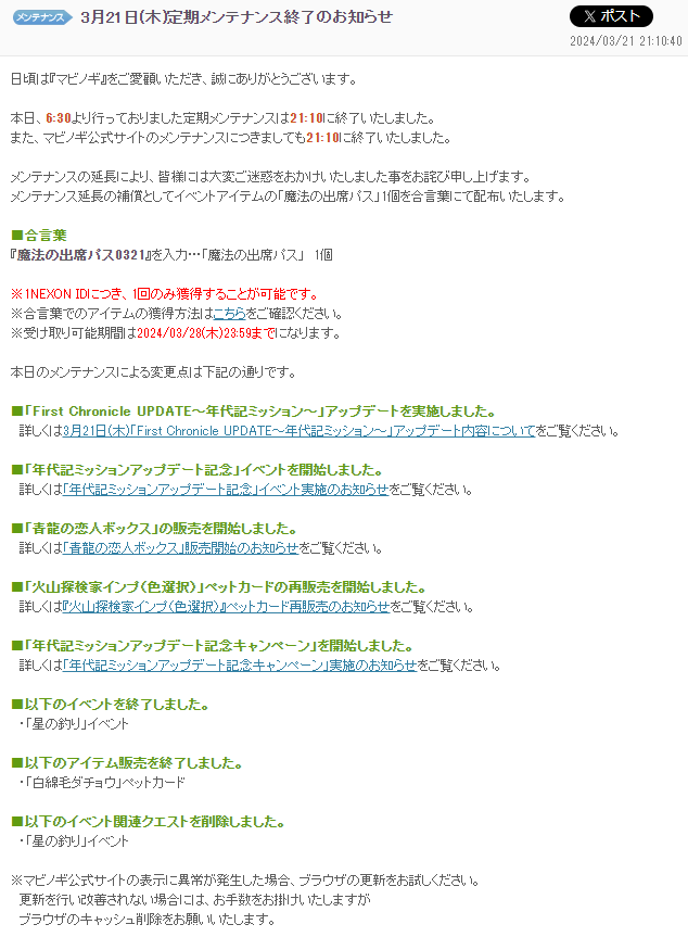 定期メンテナンス終了