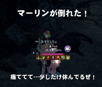 マーリンが倒れた