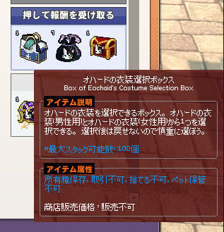 オハードの衣装選択ボックス