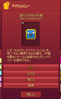 偉大な司祭の印章