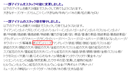 ポイズンハーズ