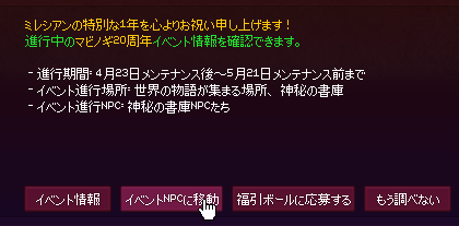 イベントNPCに移動