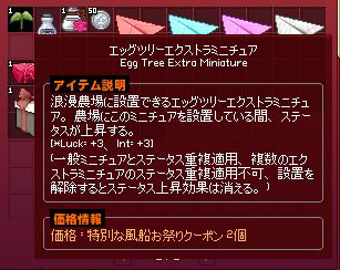 エッグツリーエクストラミニチュア