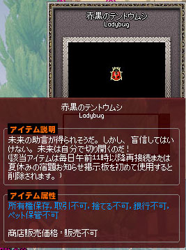 赤黒のテントウムシ