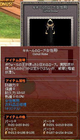 キホールのローブw