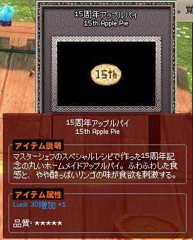 15周年アップルパイ