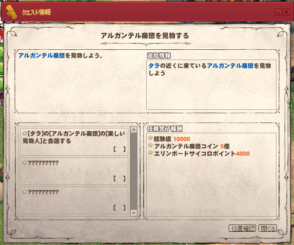 アルガンテル商団を見物する