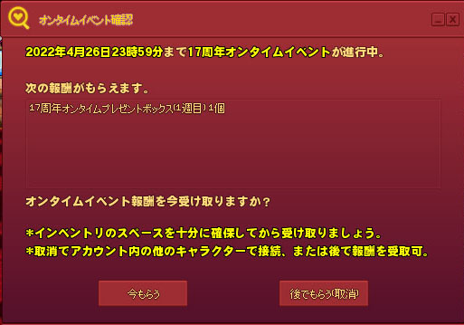 オンタイムイベント確認