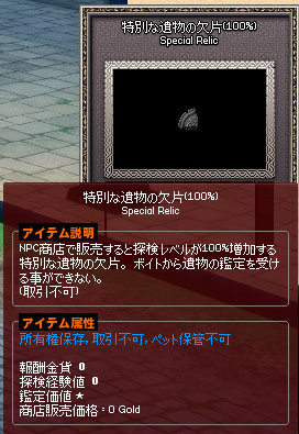 特別な遺物w